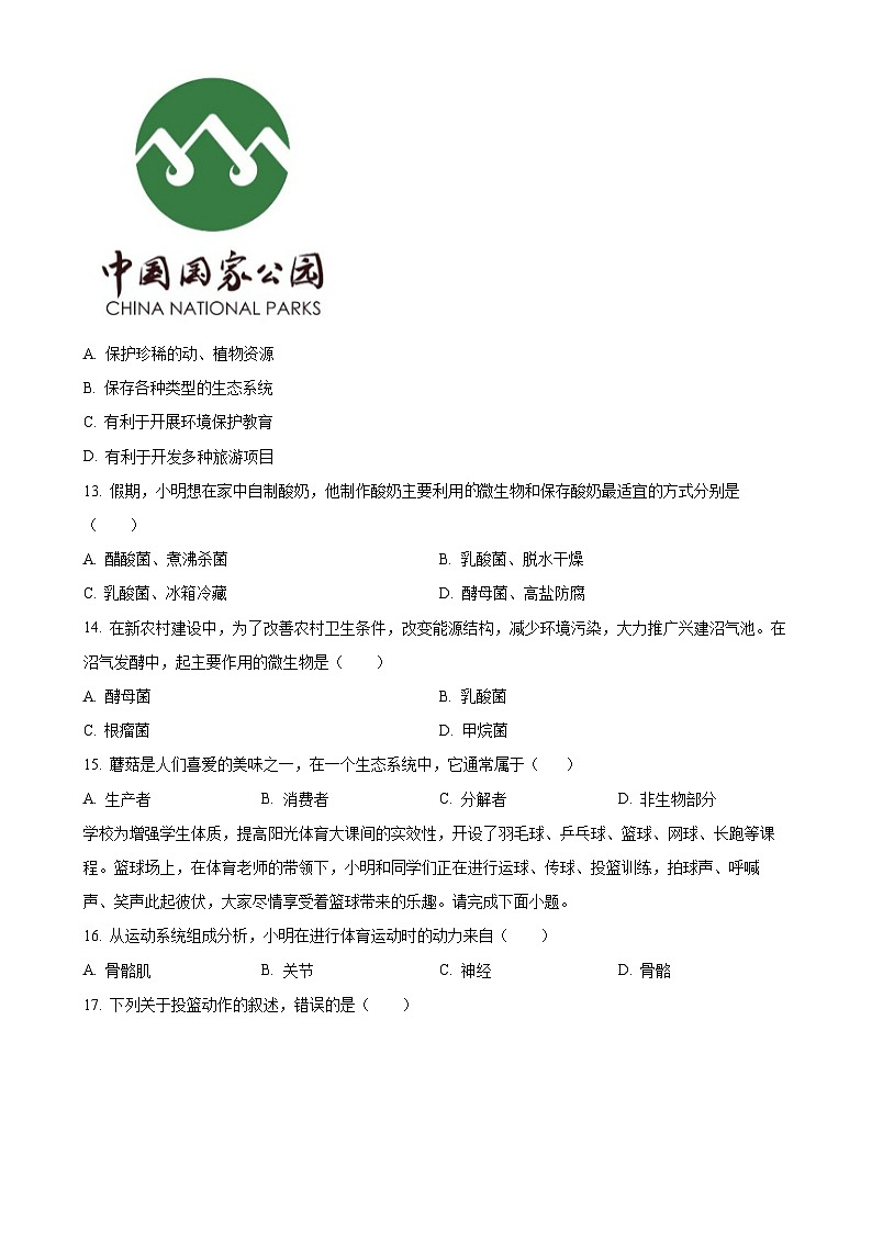 广东省云浮市罗定市2024-2025学年八年级上学期期中生物试题(原卷版)-A4第3页