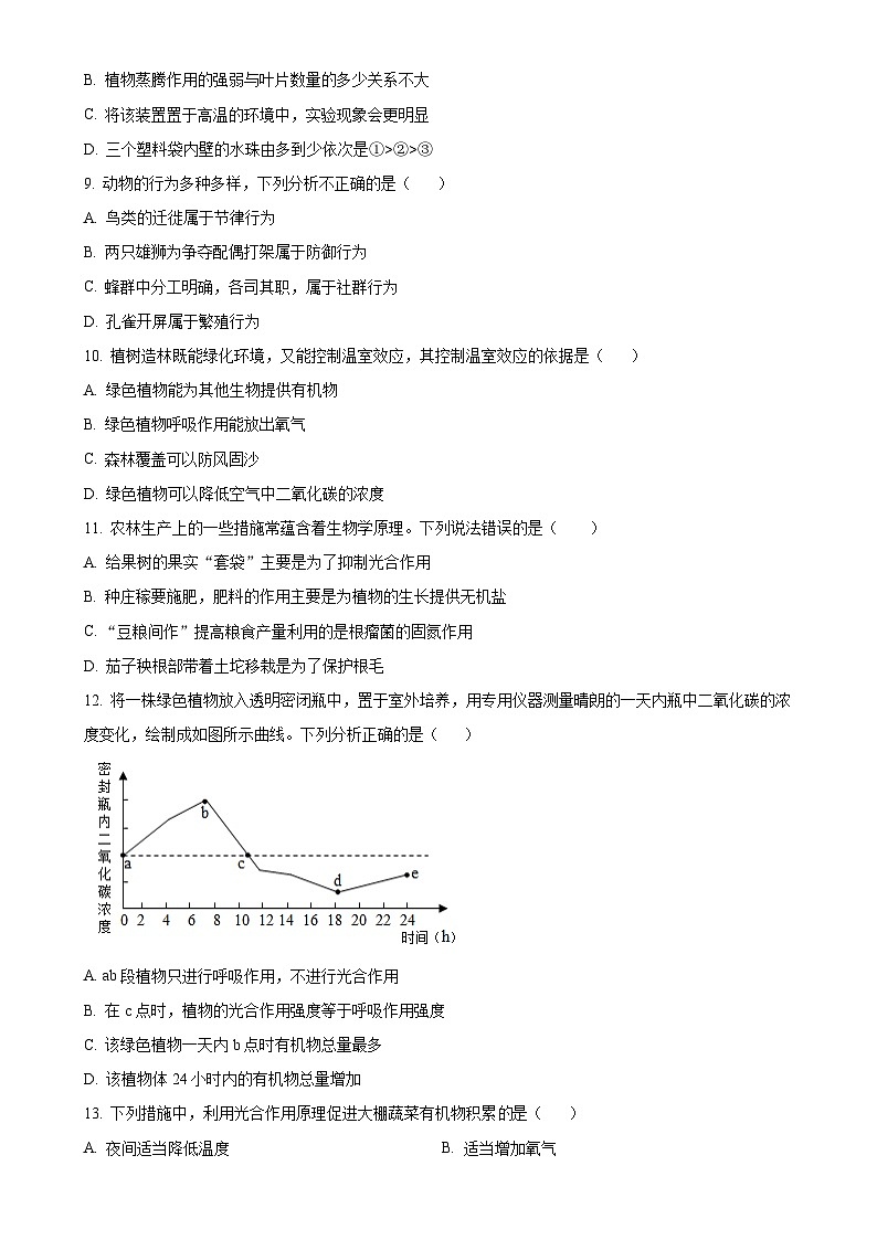 河北省石家庄市2024-2025学年八年级上学期期中生物学试题(原卷版)-A4第3页