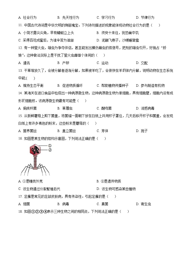 河北省石家庄市平山县外国语中学2023-2024学年八年级上学期12月月考生物学试题(原卷版)-A4第3页