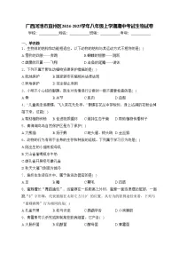 广西河池市宜州区2024-2025学年八年级上学期期中考试生物试卷(含答案)