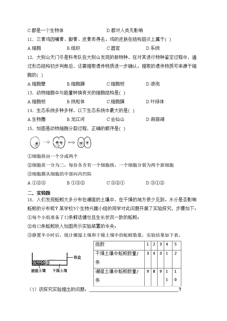 广西河池市宜州区2024-2025学年七年级上学期11月期中考试生物试卷(含答案)第2页