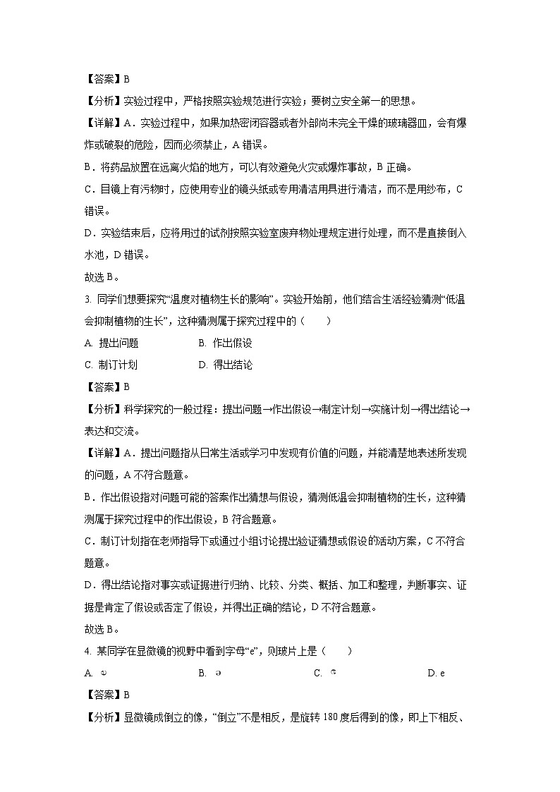 2024~2025学年山西省临汾市多校七年级(上)期中生物试卷(解析版)第2页