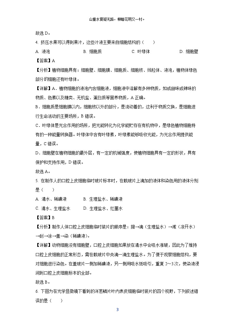 2024~2025学年湖北省咸宁市七年级(上)期中生物试卷(解析版)第3页
