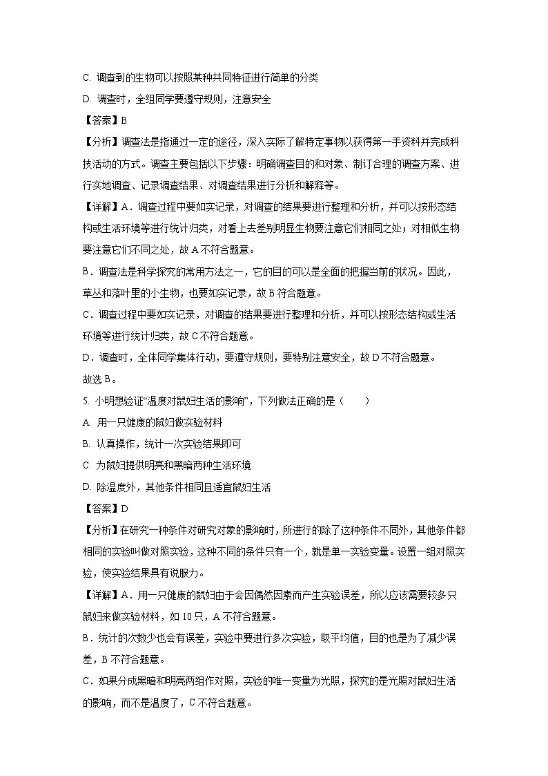2023~2024学年河南省南阳市宛城区七年级(上)期中生物试卷(解析版)第3页