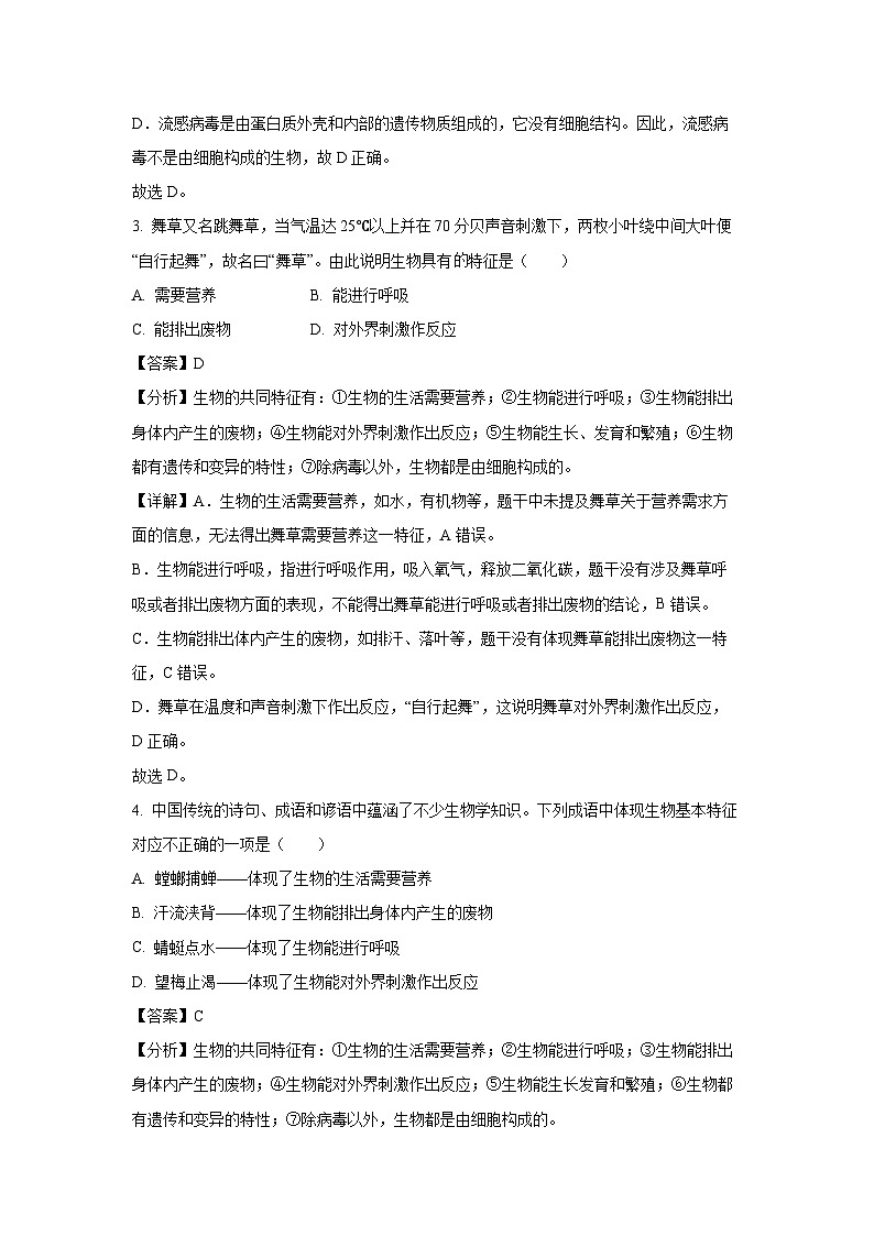 2024~2025学年河北省邯郸市七年级(上)期中生物试卷(解析版)第2页