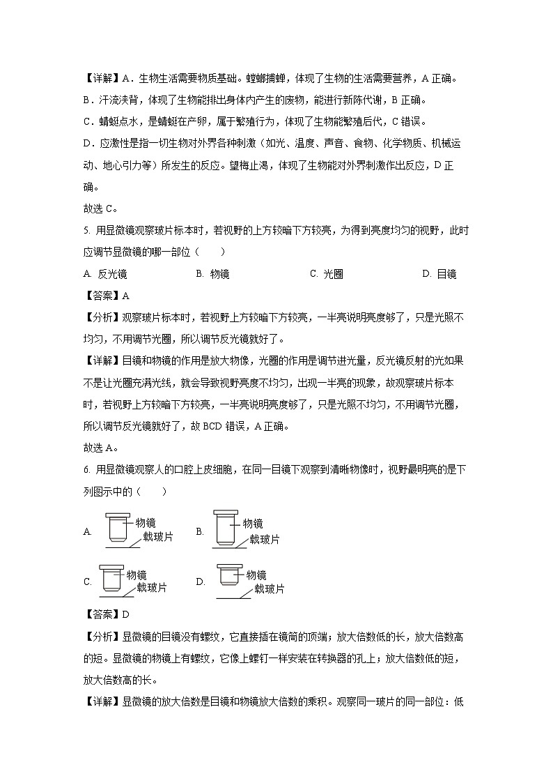 2024~2025学年河北省邯郸市七年级(上)期中生物试卷(解析版)第3页