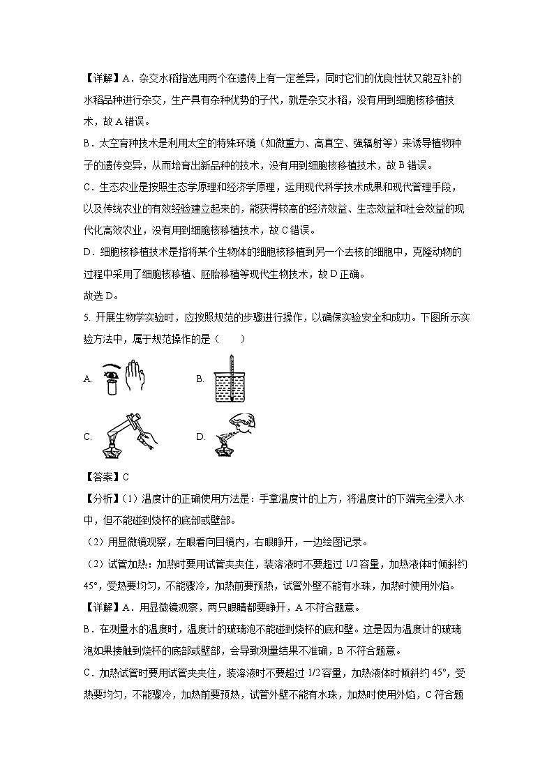 2024~2025学年江苏省南通市七年级(上)期中生物试卷(解析版)第3页