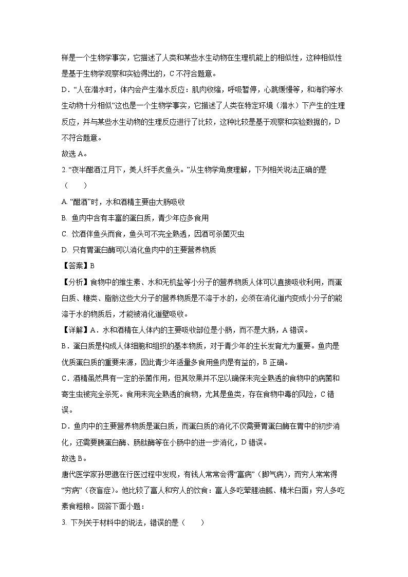2024~2025学年山东省烟台市蓬莱区七年级(上)期中生物试卷(解析版)第2页