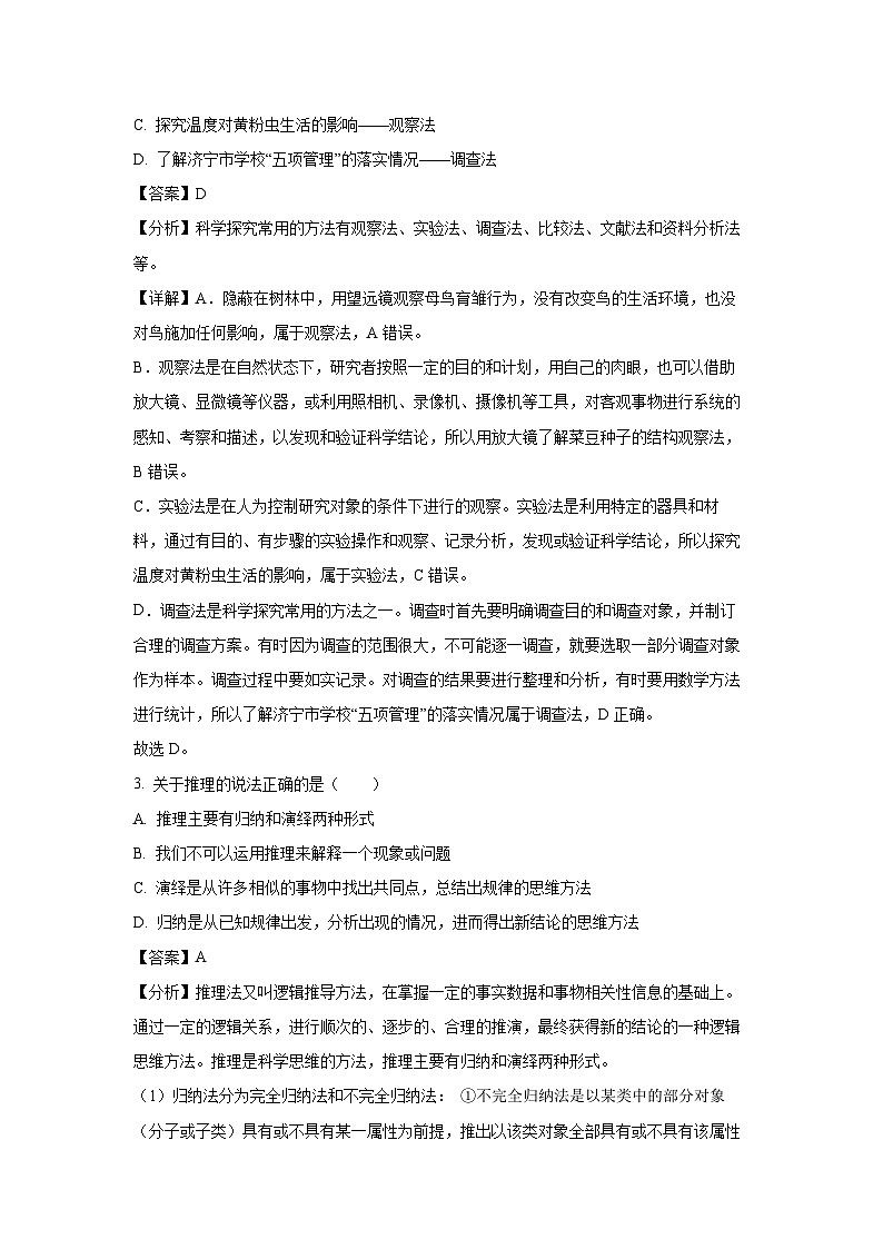 2024~2025学年山东省济宁市经开区七年级(上)期中生物试卷(解析版)第2页