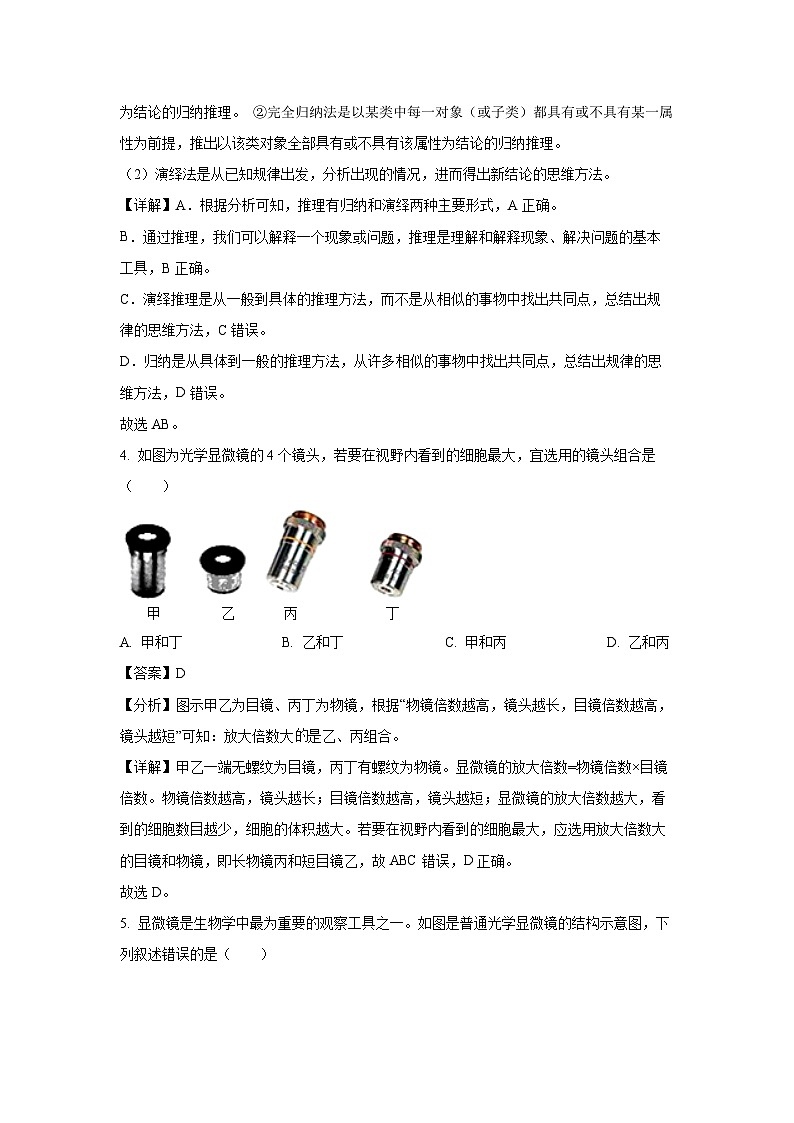 2024~2025学年山东省济宁市经开区七年级(上)期中生物试卷(解析版)第3页