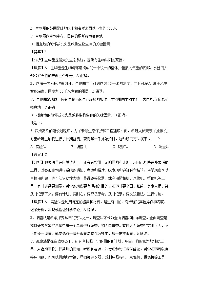 2023~2024学年山东省济南市高新区七年级(上)期中生物试卷(解析版)第2页