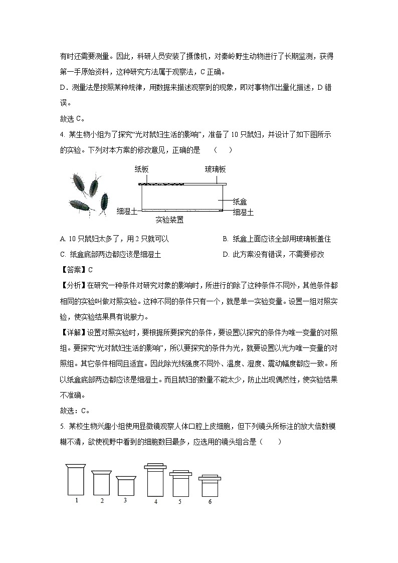 2023~2024学年山东省济南市高新区七年级(上)期中生物试卷(解析版)第3页