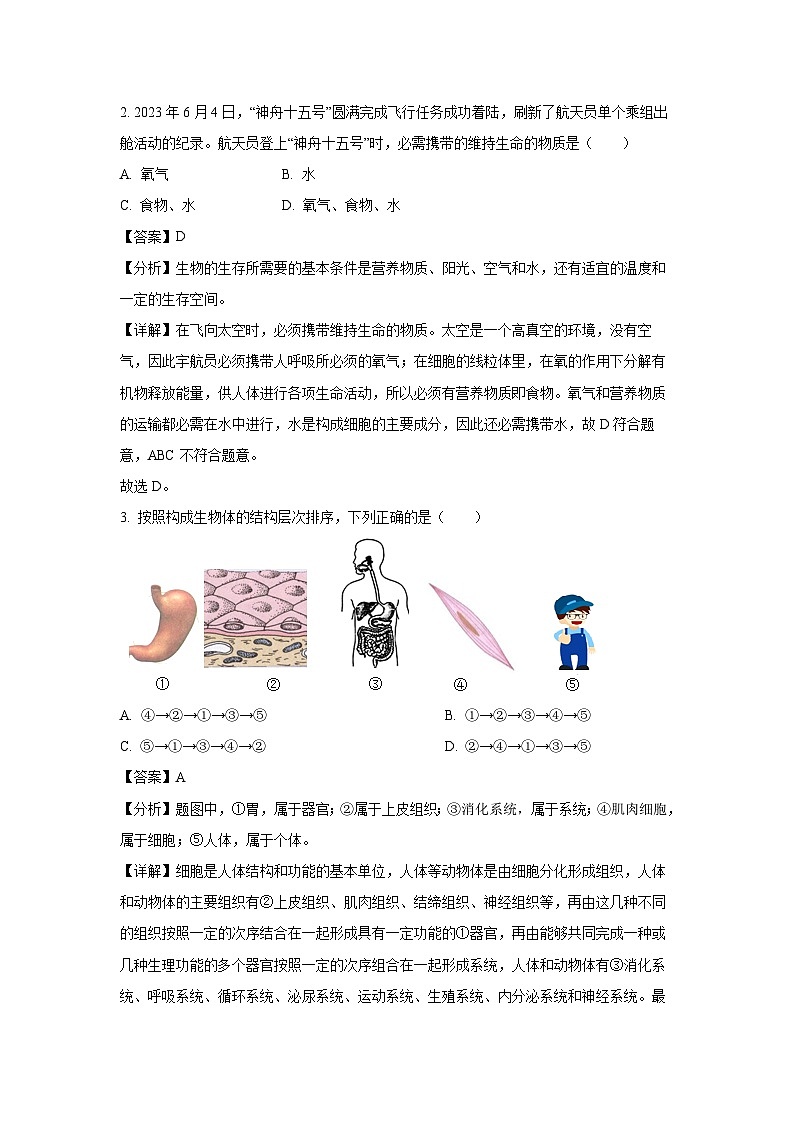 2023~2024学年山东省济南市槐荫区七年级(上)期中生物试卷(解析版)第2页