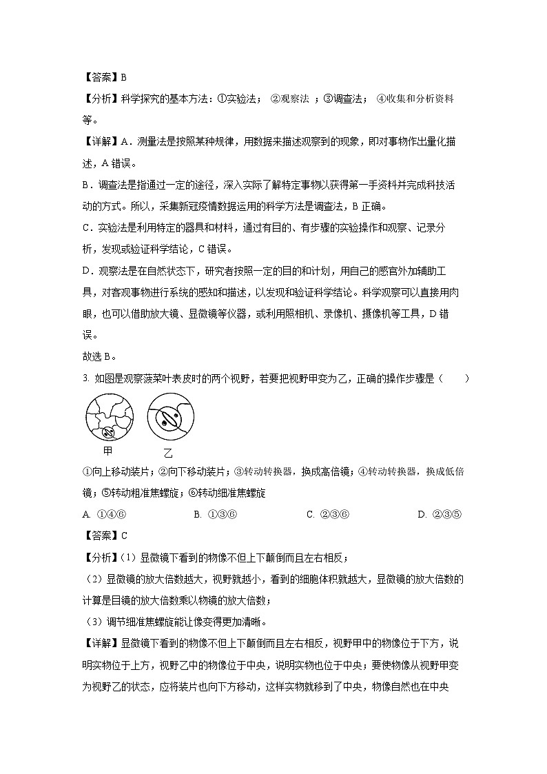 2023~2024学年山东省枣庄市市中区七年级(上)12月月考生物试卷(解析版)第2页