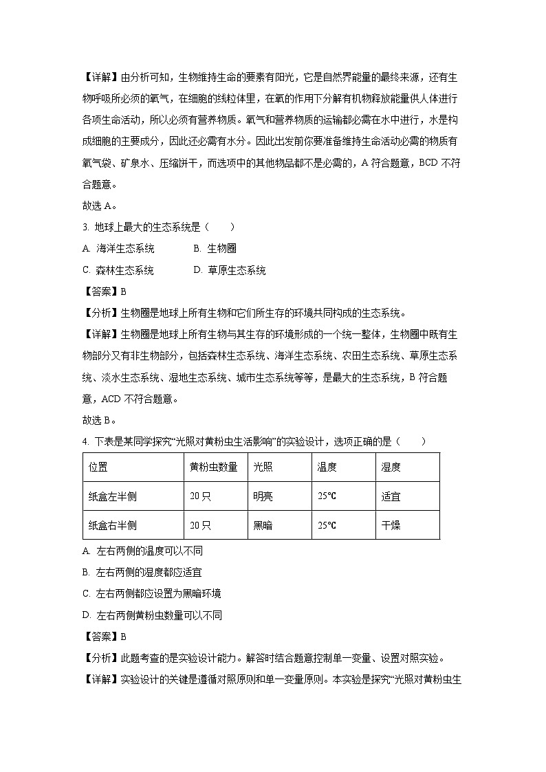 2023~2024学年山东省枣庄市山亭区七年级(上)期中生物试卷(解析版)第2页