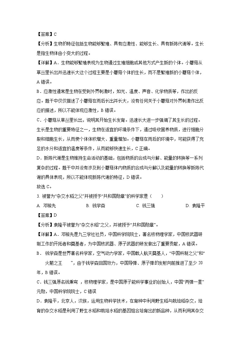 2024~2025学年安徽省淮北市“五校联考”七年级(上)期中生物试卷(解析版)第2页