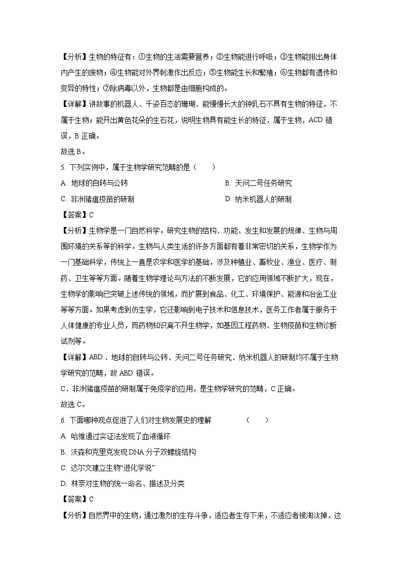 2024~2025学年安徽省黄山市歙县七年级(上)期中生物试卷(解析版)第3页