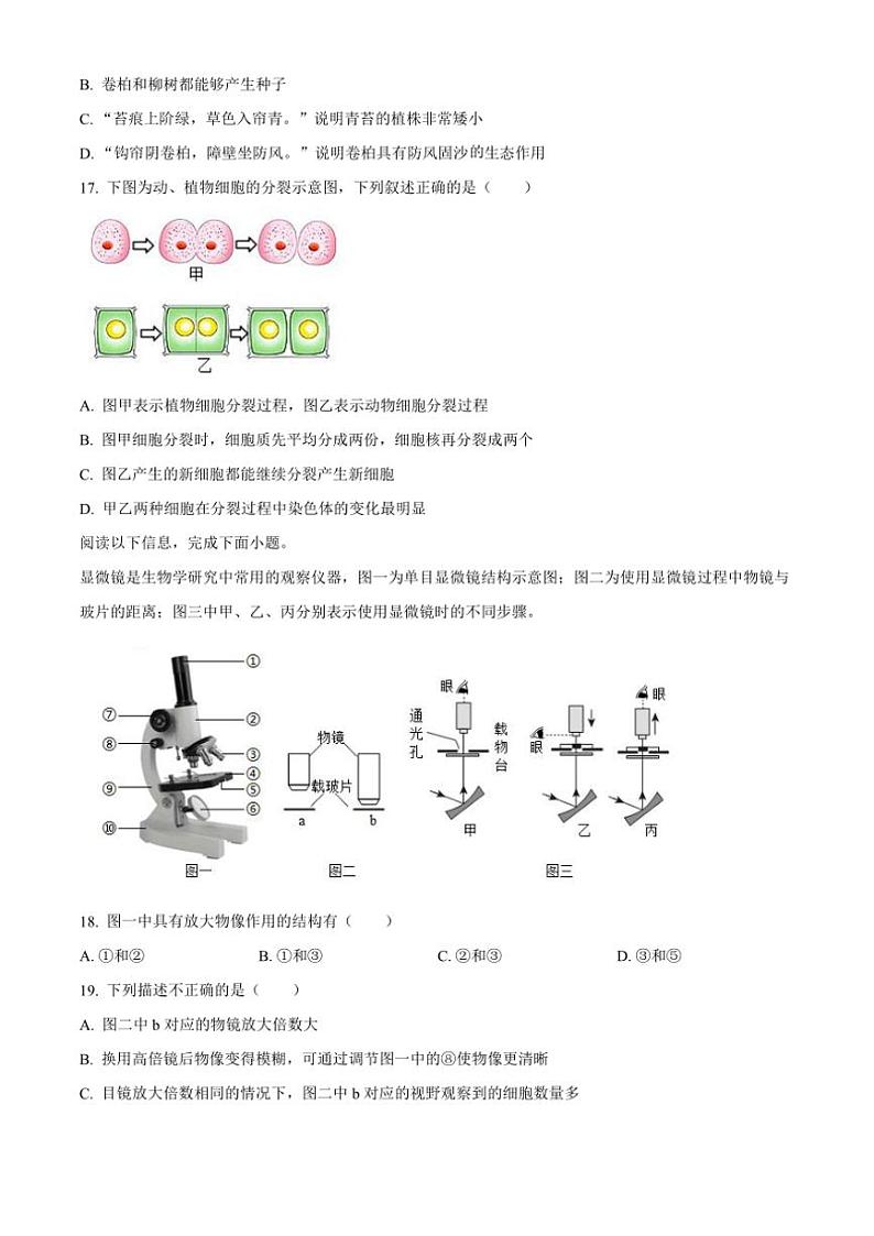 2024~2025学年山东省青岛市胶州市七年级(上)期中生物试卷(含答案)第3页