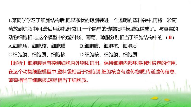 人教版七年级生物上册中考新动向课件第3页