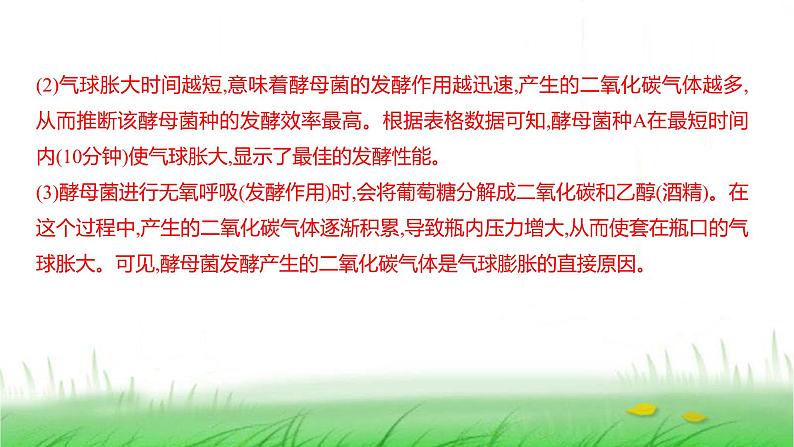 人教版七年级生物上册中考新动向课件第7页