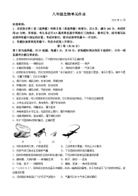 山东省临沂市沂水县2024-2025学年八年级上学期期中生物试题