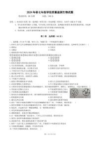 四川省广元市苍溪县2024-2025学年七年级上学期期中检测生物试题