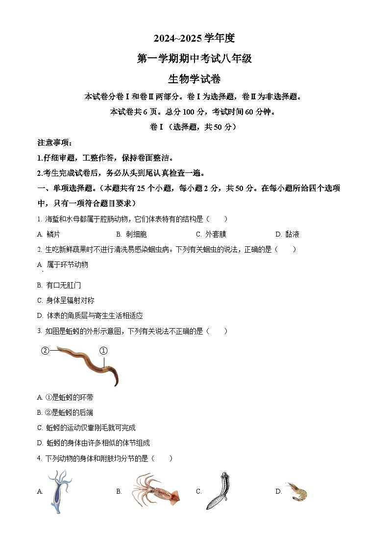 河北省唐山市滦州市2024-2025学年八年级上学期期中生物试题(原卷版)-A4第1页