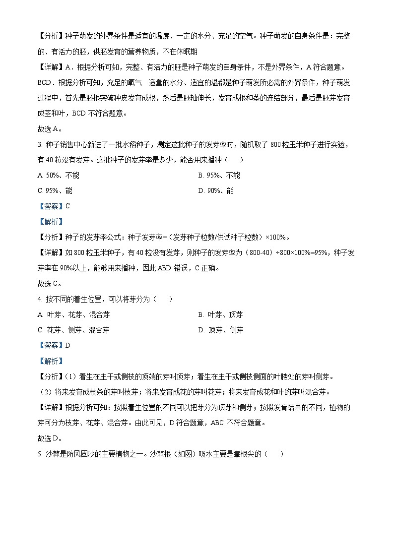 河北省保定市高碑店市2024-2025学年八年级上学期期中生物试题(解析版)-A4第2页