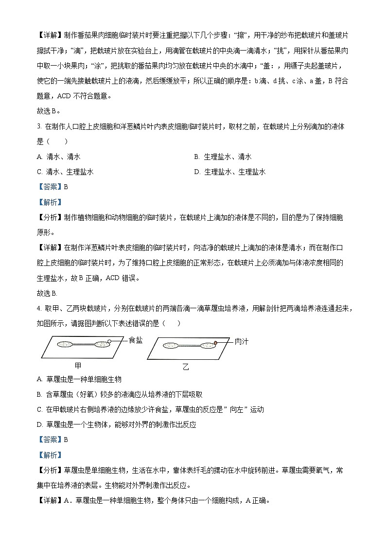 河北省唐山市迁安市2024-2025学年七年级上学期期中生物试题(解析版)-A4第2页