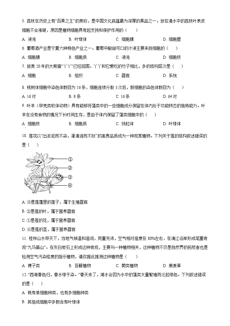河北省唐山市迁安市2024-2025学年七年级上学期期中生物试题(原卷版)-A4第2页