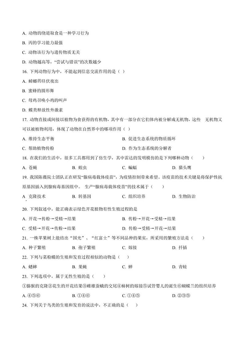 山东省淄博市博山区第一中学2024~2025学年八年级(上)期中生物试卷(含答案)第3页