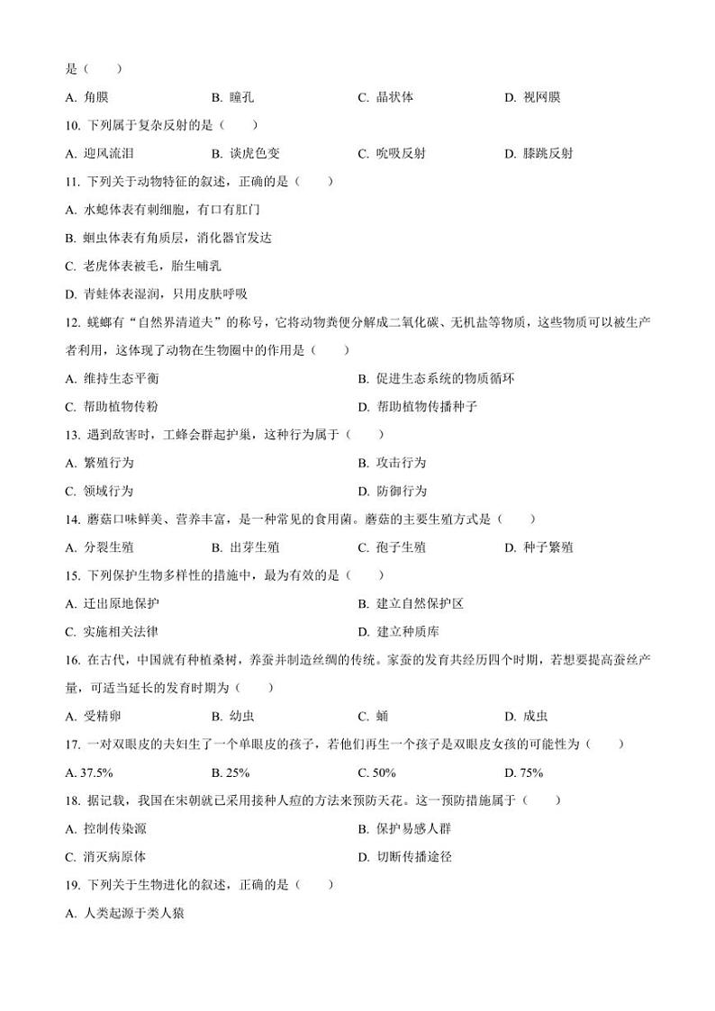 甘肃省陇南市多校2024~2025学年九年级(上)期中生物试卷(含答案)第2页