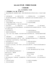 江西省赣州市龙南市2024～2025学年八年级(上)期中生物试卷(含答案)