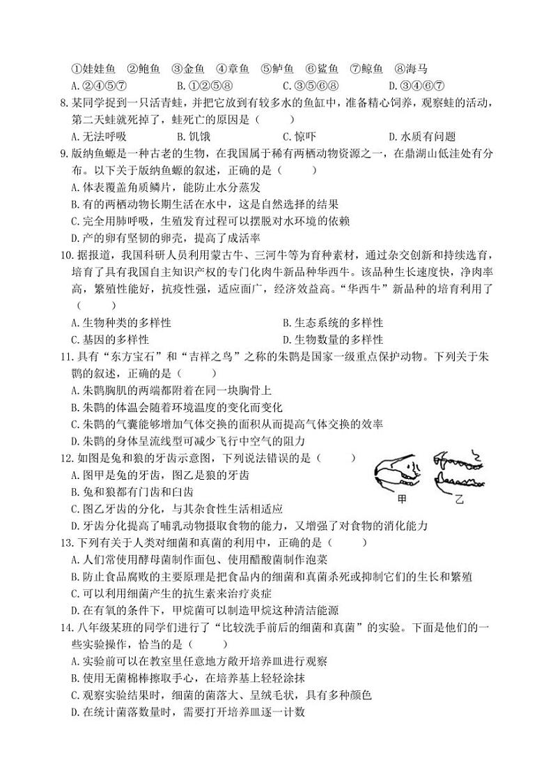 山东省日照市岚山区2024~2025学年八年级(上)期中生物试卷(含答案)第2页