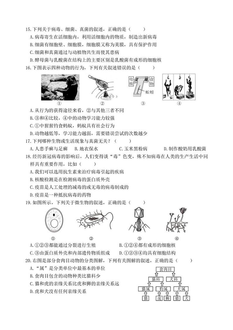 山东省日照市岚山区2024~2025学年八年级(上)期中生物试卷(含答案)第3页
