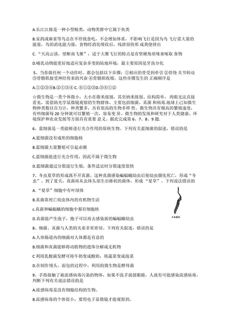 湖北省襄阳市老河口市2024~2025学年八年级(上)期中生物试卷(含答案)第2页