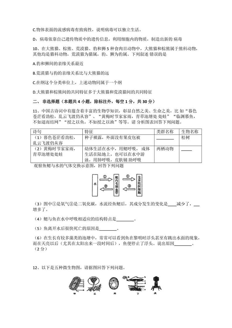 湖北省襄阳市老河口市2024~2025学年八年级(上)期中生物试卷(含答案)第3页