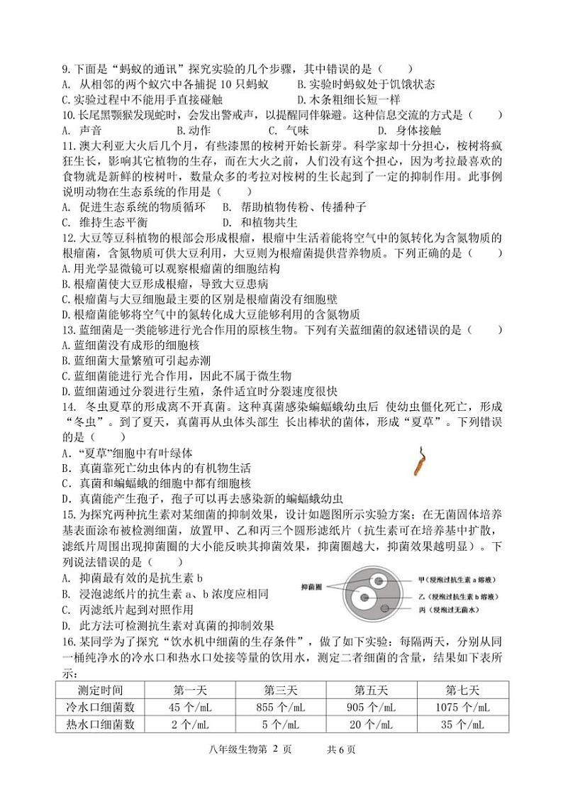 山东省临沂市罗庄区2024~2025学年八年级(上)期中生物试卷(含答案)第2页
