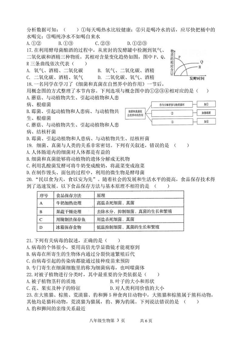 山东省临沂市罗庄区2024~2025学年八年级(上)期中生物试卷(含答案)第3页