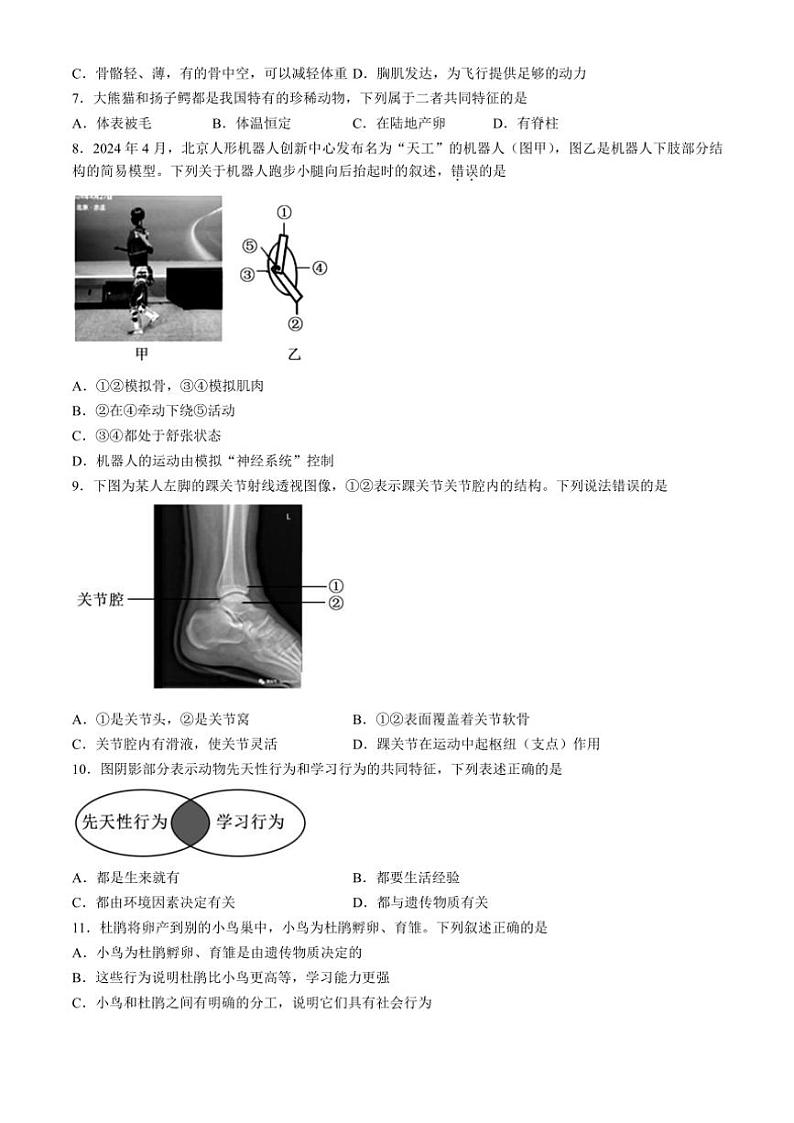 山东省临沂市沂水县2024~2025学年八年级(上)期中生物试卷(含答案)第2页