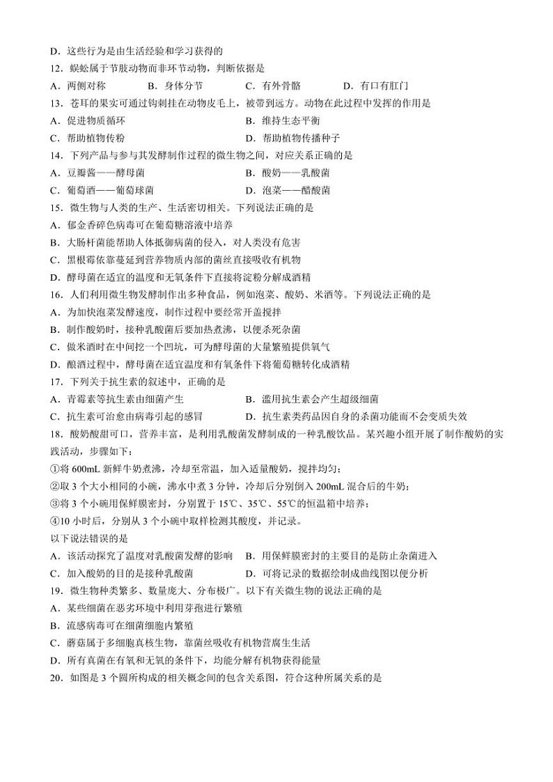 山东省临沂市沂水县2024~2025学年八年级(上)期中生物试卷(含答案)第3页