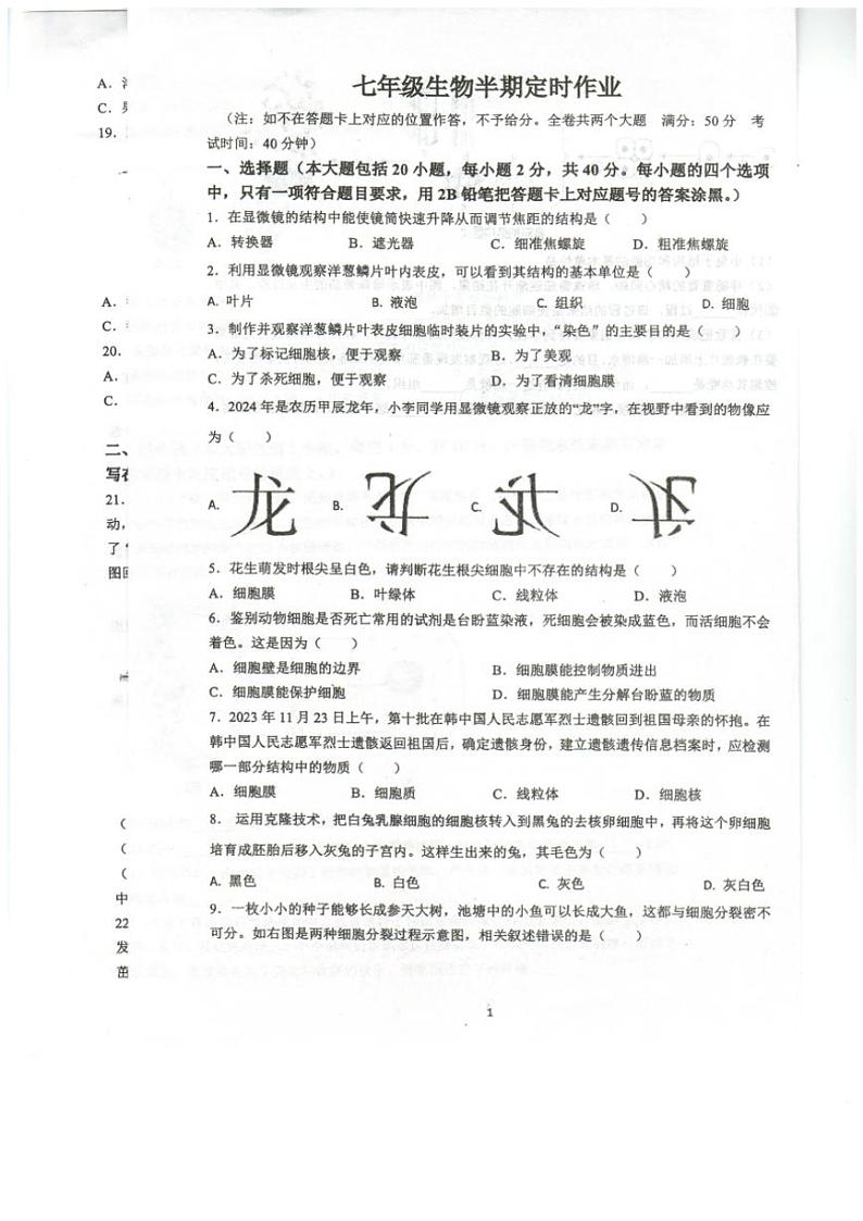 重庆市忠县马灌初级中学校2024~2025学年七年级(上)期中生物试卷(含答案)第1页