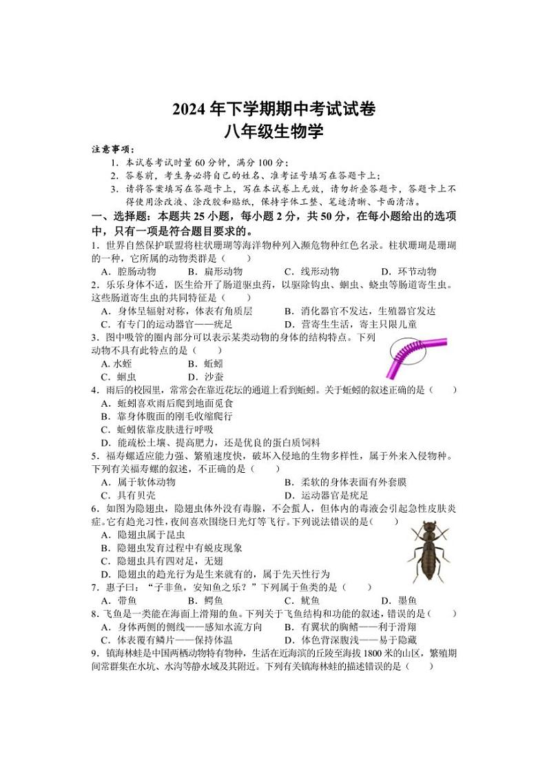 湖南省邵阳市武冈市2024~2025学年八年级(上)期中生物试卷(含答案)第1页
