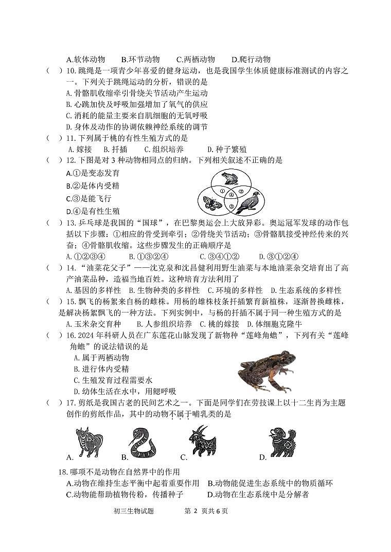 (教研室提供)山东省淄博市淄川区(五四制)2024-2025学年八年级上学期期中考试生物试题第2页