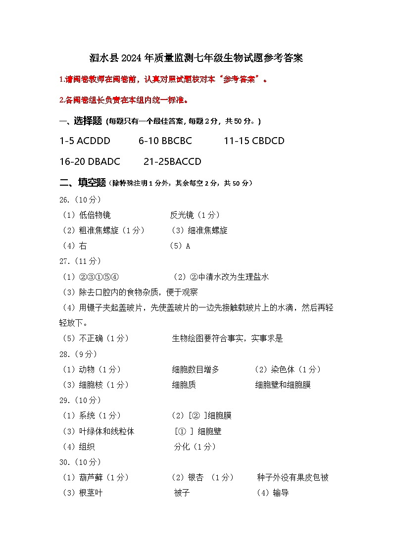 七年级生物期中答案(1)第1页