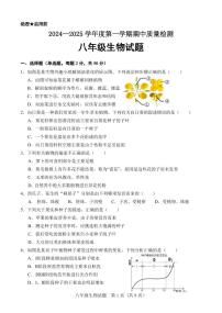 山东省济南市东南片区2024-2025学年八年级上学期期中考试生物试题