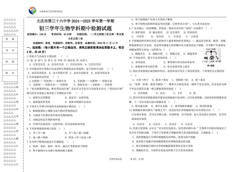 初三期中试题第1页