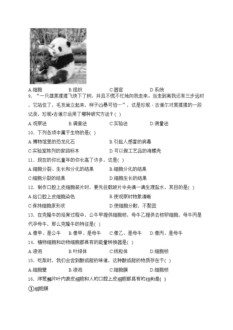 宁夏中卫市海原县多校2024-2025学年七年级上学期期中考试生物试卷第2页