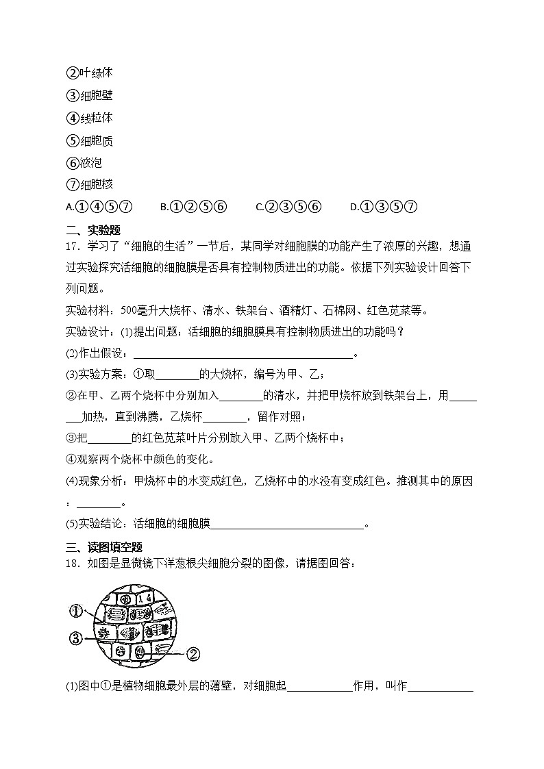 宁夏中卫市海原县多校2024-2025学年七年级上学期期中考试生物试卷第3页
