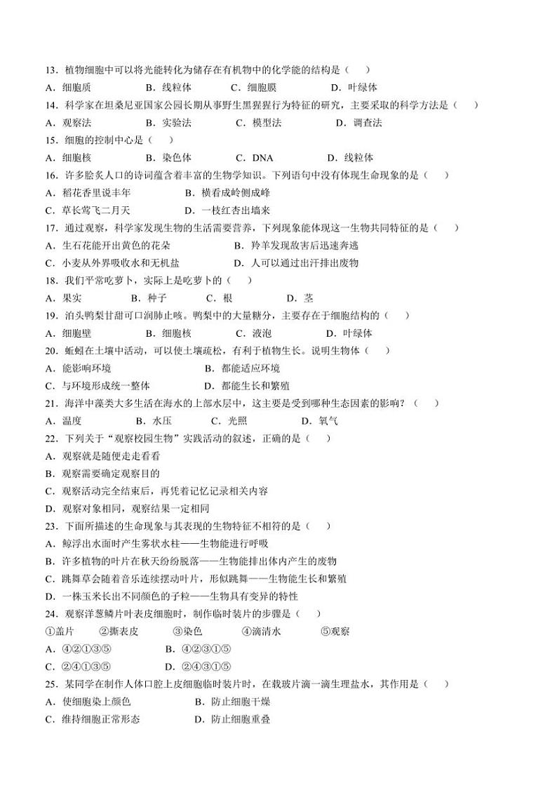 2024~2025学年河北省沧州市泊头市七年级(上)期中生物试卷(含答案)第2页